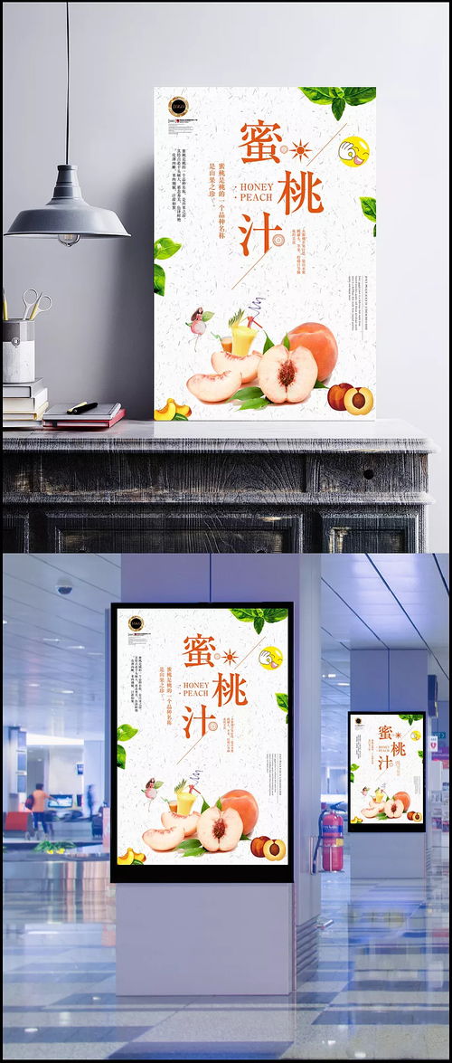 夏日冰爽，鮮榨蜜桃汁——小寵溺廣告設(shè)計(jì)海報(bào)
