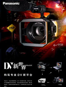 松下電器企業(yè)宣傳海報(bào)設(shè)計(jì) 融合品牌形象與產(chǎn)品力