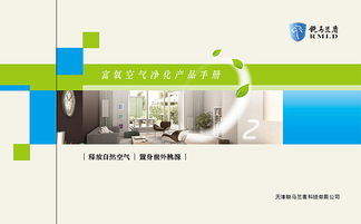 呼吸新境，智凈未來——銳馬蘭盾空氣凈化產品畫冊設計與咨詢策劃方案